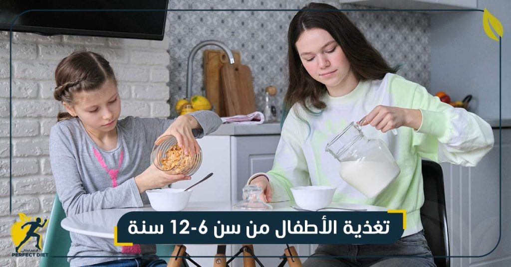 تغذية-الأطفال-من-سن-6-12-سنة