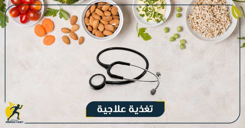 تغذية-علاجية